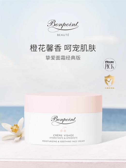 Bonpoint 小樱桃儿童面霜50ml 商品图0