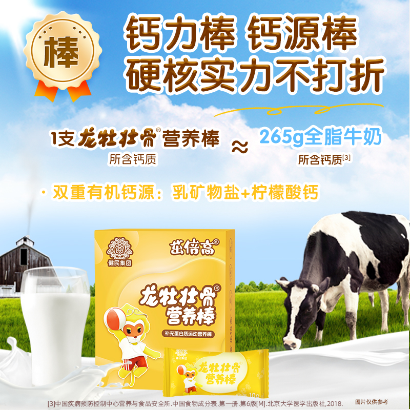 热销300万盒，龙牡壮骨营养棒5.0，新升级新日期 儿童钙蛋白质吸收锌维生素D膏滋减甜骨胶原蛋白肽，水解蛋黄粉，早餐代餐，联系客服送会员福利