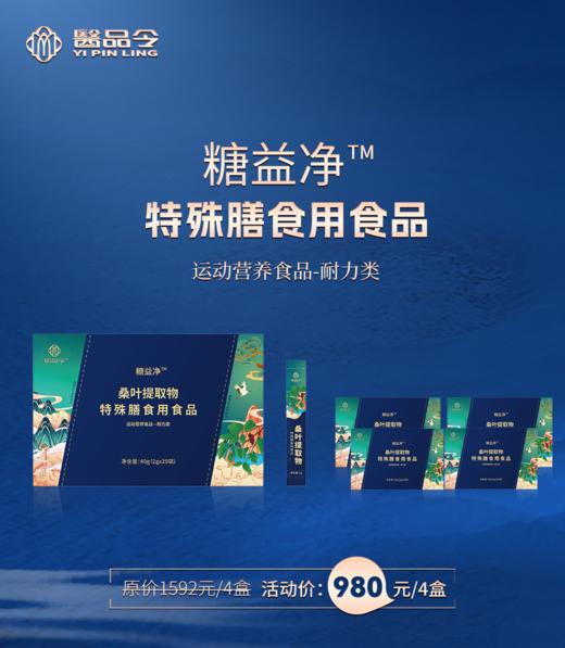 糖益净 特殊膳食用食品 /4盒 商品图0