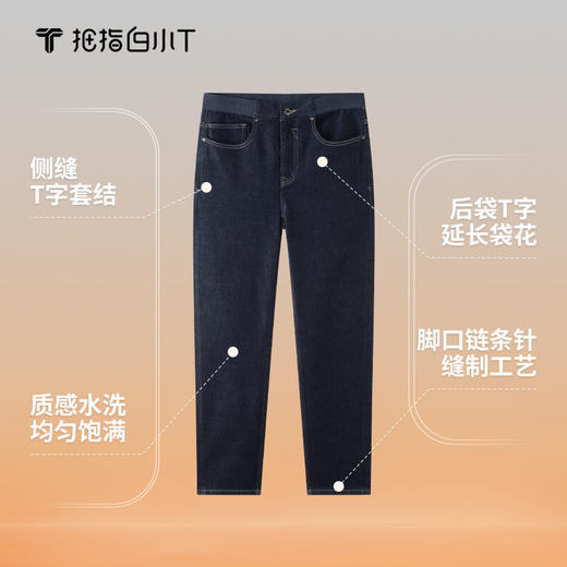 拇指白小T男士自在腰牛仔长裤 商品图3