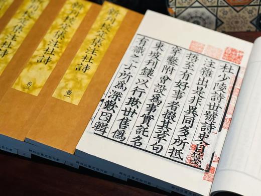 广东漕司刊本《新刊校定集注杜诗》 商品图3