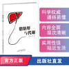 脂肪肝与代谢 商品缩略图0