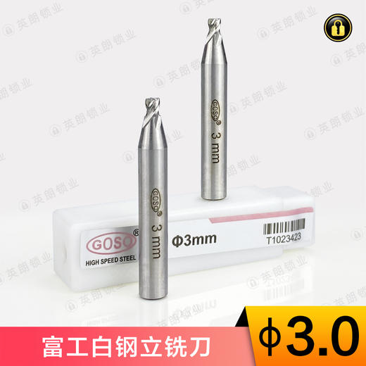 〖7028〗富工白钢立铣刀φ3.0 商品图0