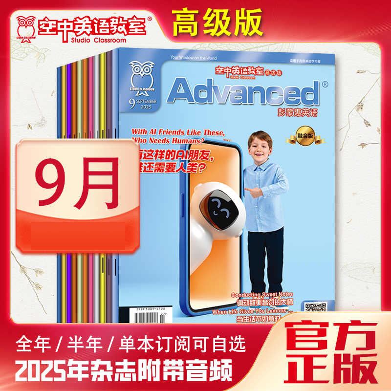 2025年9月《Advanced》