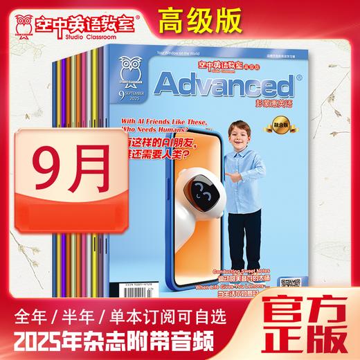 2025年9月《Advanced》 商品图0