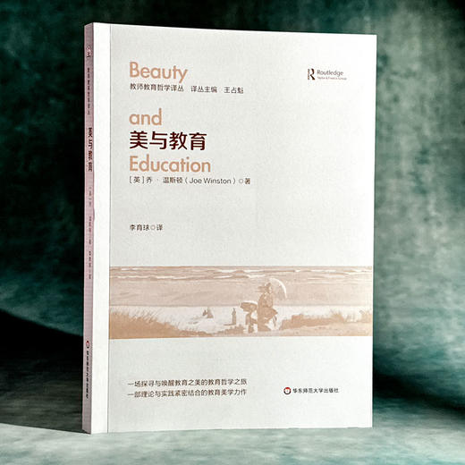 美与教育 教师教育哲学译丛 科学与数学教育之美 商品图3