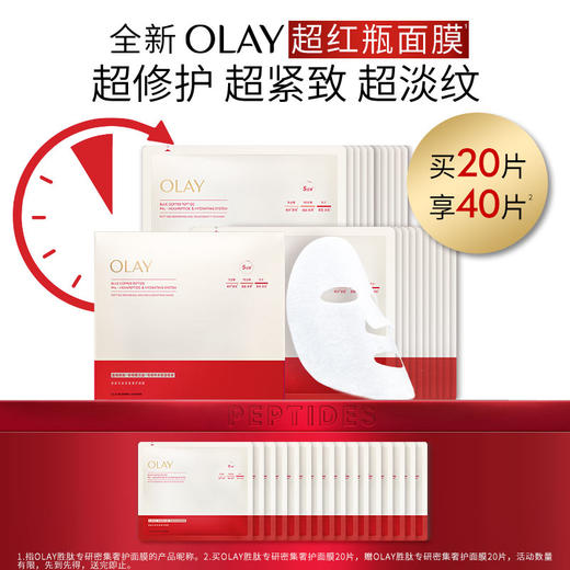 【8月】玉兰油OLAY胜肽专研密集奢护面膜5片*4 商品图0