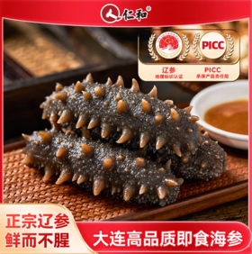 仁和御膳即食海参普通装，仁和集团旗下高端膳食品牌，选用纯正大连地产刺参，低温熟化工艺，锁住活参营养， 解冻即食，固形物含量》80%。2斤起售，全国顺丰包邮。