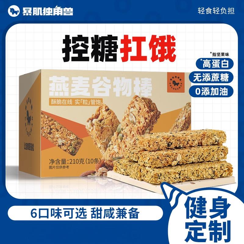 【小鱼儿】蛋白棒代餐能量燕麦谷物棒饼干减低0无糖精脂肪卡热量饱腹零食品