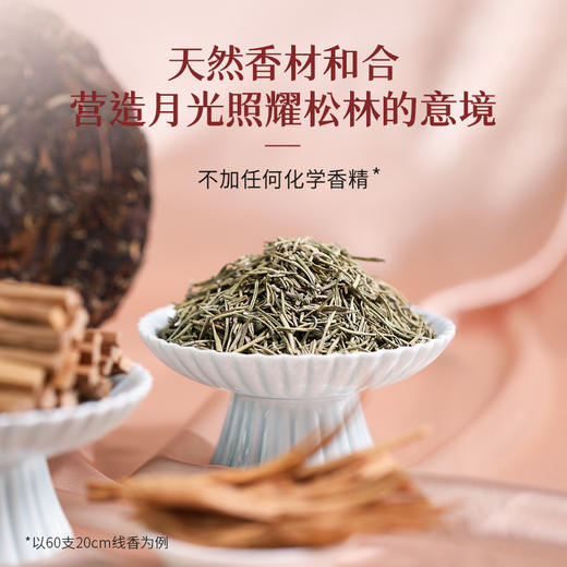 喜薰明月松间照线香盘香海南迷迭香天然檀香礼佛家用室内持久香熏 商品图1