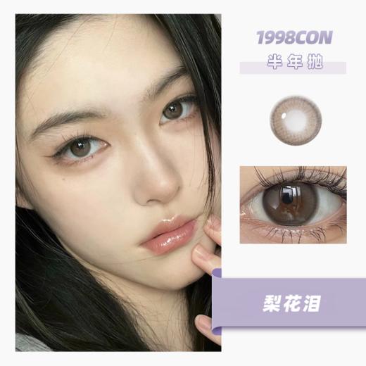 梨花泪（半年抛型） 商品图0