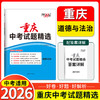 天利38套 2026重庆中考试题精选 语文 数学 英语 物理 化学 历史 道德与法治 商品缩略图1