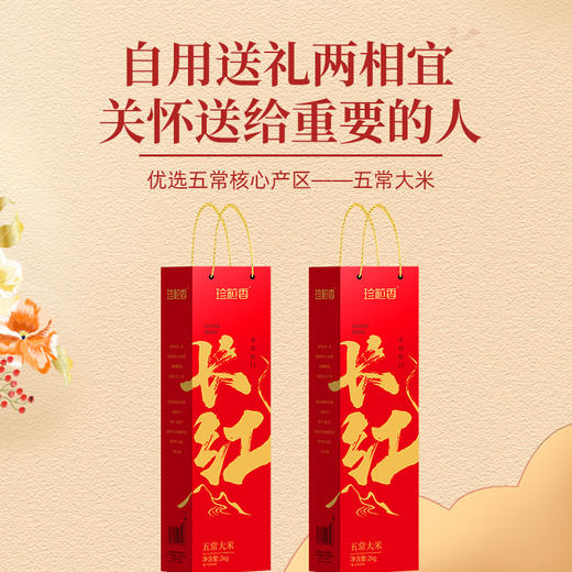 珍粒香长红五常大米2kg礼盒 商品图1
