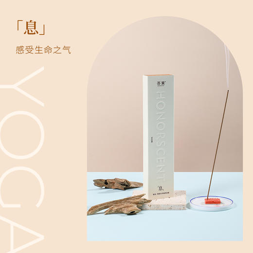喜薰瑜伽香冥想系列植物线香檀香家用持久熏室内净化空气天然熏香 商品图1