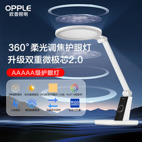 【卓正专属】OPPLE欧普照明元睿2Plus上下双发光大圆头护眼台灯