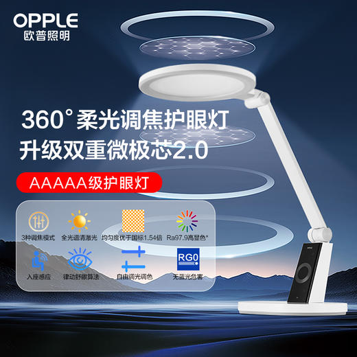 【卓正专属】OPPLE欧普照明元睿2Plus上下双发光大圆头护眼台灯 商品图0