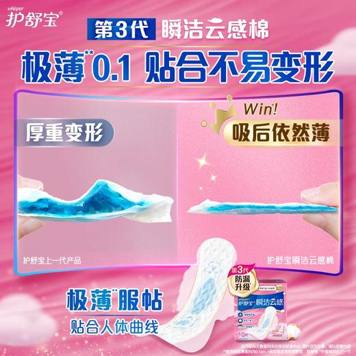 护舒宝10片pinkcess棉柔丝薄日用卫生巾 商品图5