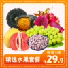 【29.9元任选3件，十堰主城区包邮】新鲜水果 套餐组合 陕西新苹果2斤/七彩花生250g/巴掌小红柚2枚/红心火龙果3枚 商品缩略图0