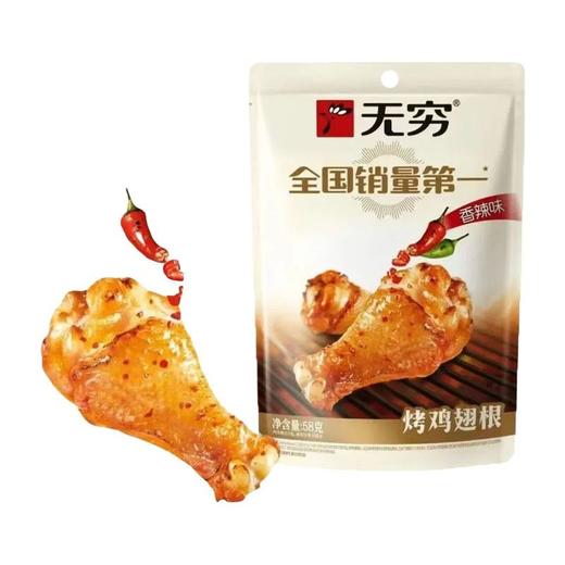 无穷 香辣味烤鸡翅根 58g/袋 商品图0