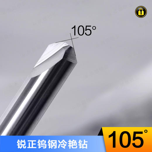 〖7016〗锐正钨钢冷艳钻105° 商品图0