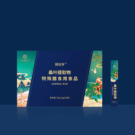 糖益净 特殊膳食用食品