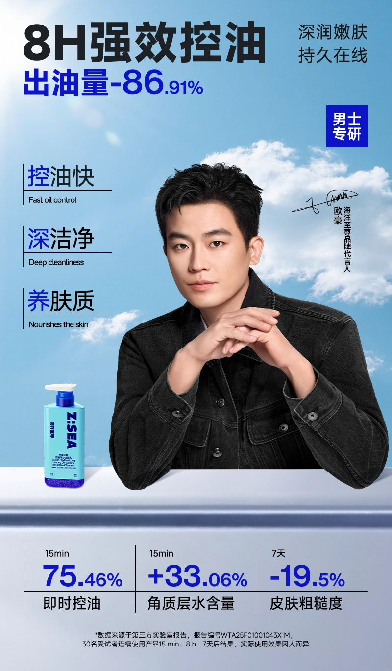 海洋至尊控油冰沙洁面乳150g（刮码版）