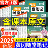 2025秋季新版黄冈随堂笔记人教版一二四五六年级上册语文数学英语小学课本教材解析学霸课堂笔记复习预习书 商品缩略图0
