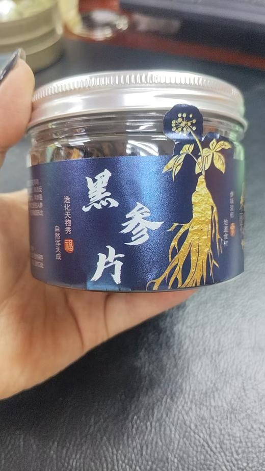 【新品开售：买3罐送1罐】九蒸九晒黑参 晒单送1盒人参膏 商品图3