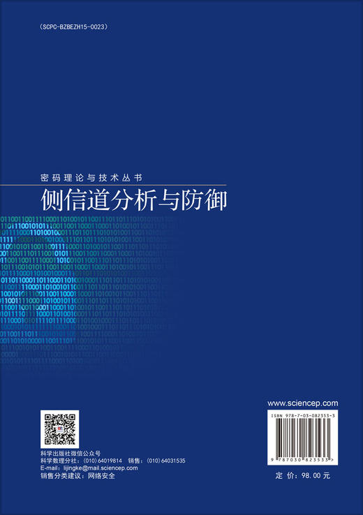 侧信道分析与防御 商品图1