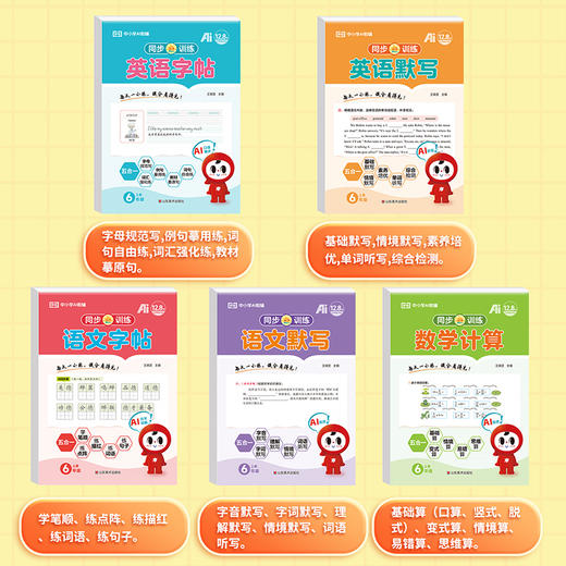 一课一练一撕 语数英同步训练活页练习1-6年级上册教材同步专项训练 练透课本知识点 25年秋上新 商品图2