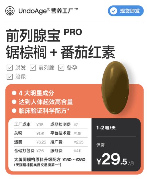 前列腺宝 Pro 锯棕榈 + 番茄红素｜脱发 泌尿【现货即发】 商品图0
