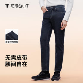 拇指白小T男士自在腰牛仔长裤
