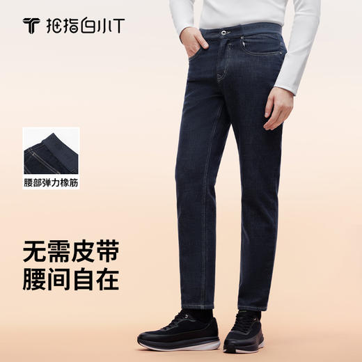 拇指白小T男士自在腰牛仔长裤 商品图0