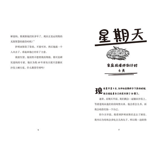 《一星期搞定爸妈》 商品图7