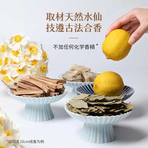 喜薰水仙春晓正装线香檀香家用熏香薰持久室内盘香供香天然花香薰 商品图1