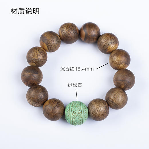 xy0576沉香+原矿高瓷绿松石大手串18mm 商品图6