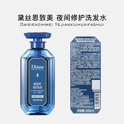 黛丝恩（Moist Diane）致美夜间修护洗发水450ml 商品图6