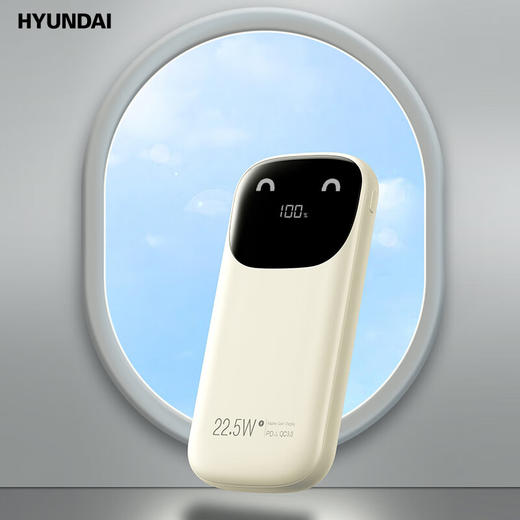HYUNDAI 自带线22.5W快充移动电源 YH-P018-米色 商品图1