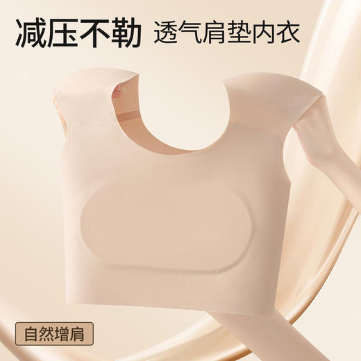 【买一送一】粉底液垫肩内衣 直角肩神器 隐形无痕束胸大胸显小 收副乳背心文胸 商品图8