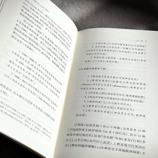 爱的戏剧 莎士比亚与我们 张沛 莎士比亚研究 爱欲主题 西方文学 商品图7