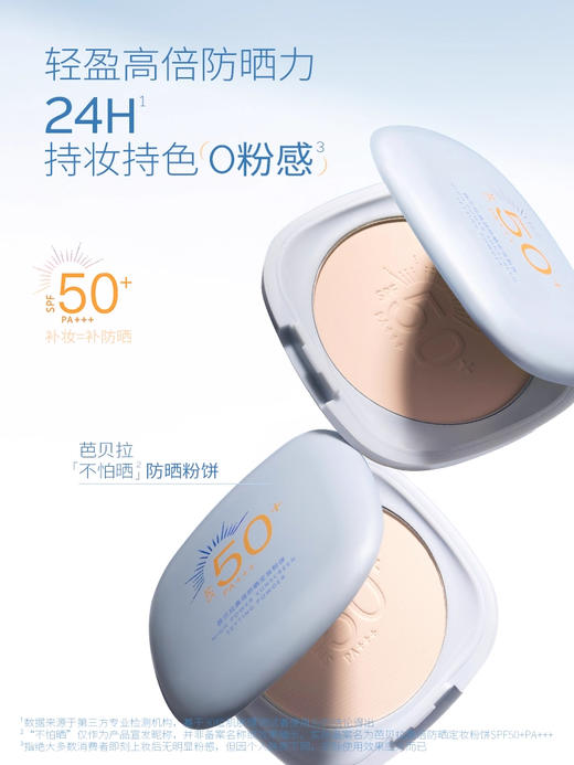 芭贝拉高倍防晒定妆粉饼7.5g 商品图3
