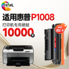 绘威P1008硒鼓 适用惠普HP LaserJet P1008打印机专用硒鼓 墨粉盒 墨盒 粉盒 商品缩略图11