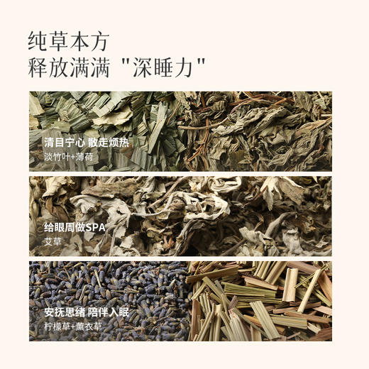 「草木眼罩内胆」 *仅限系带款眼罩适用，绑带款不适用  可随单到货退邮费 商品图1