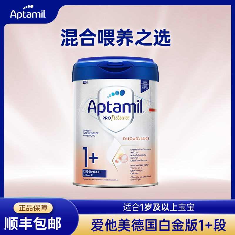 【品牌直供】德国Aptamil爱他美白金版幼儿配方奶粉 1+段 1周岁及以上 800g【超过6罐请分开下单】