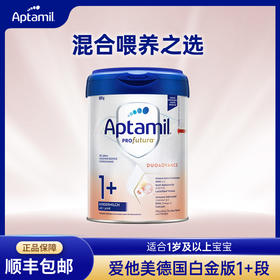 【品牌直供】德国Aptamil爱他美白金版幼儿配方奶粉 1+段 1周岁及以上 800g【超过6罐请分开下单】