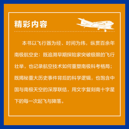 南极探险简史——南十字星下的飞行 无人机探极 暗物质捕捉 人类向南极天空的不懈奔赴 商品图1