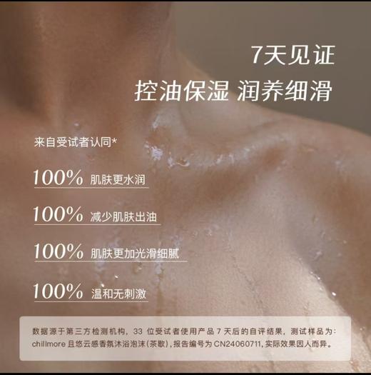 chillmore且悠云感香氛沐浴泡沫260毫升 商品图5