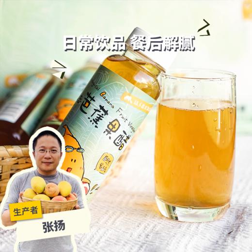 生态芭蕉果醋 | 合作生产*Ecological banana fruit vinegar｜Partner Production 商品图0