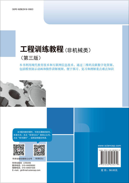 工程训练教程（非机械类）（第三版） 商品图1