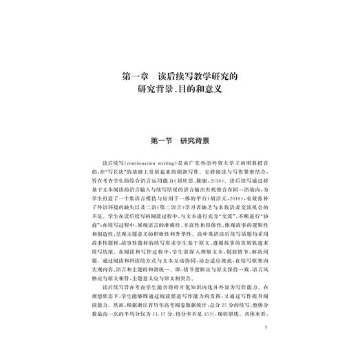 高中英语读后续写教学研究/边丽美 著/浙江大学出版社 商品图1
